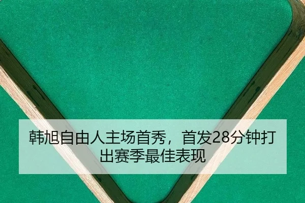 han-xu-zi-you-ren-zhu-chang-shou-xiu-shou-fa-fen-zhong-da-chu-sai-ji-zui-jia-biao-xian-2-783.jpg
