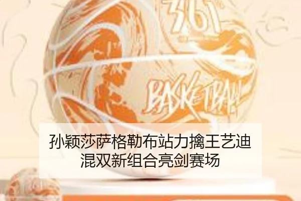 sun-ying-sha-sa-ge-lei-bu-zhan-li-qin-wang-yi-di-hun-shuang-xin-zu-he-liang-jian-sai-chang-2-804.jpg